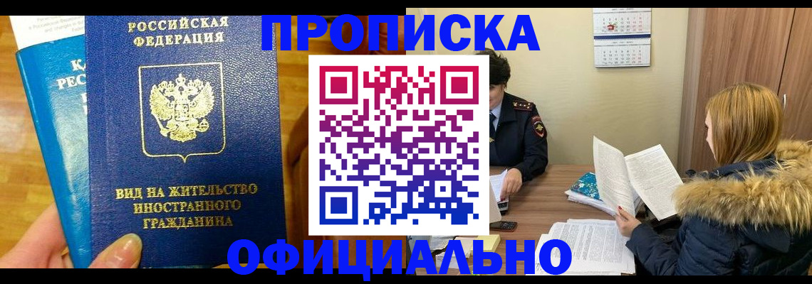 временная регистрация в квартире в Первомайске