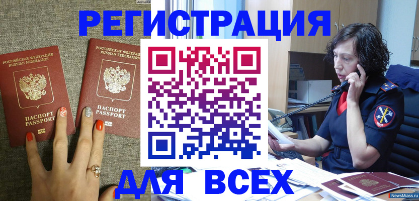 прописка для работы в Первомайске