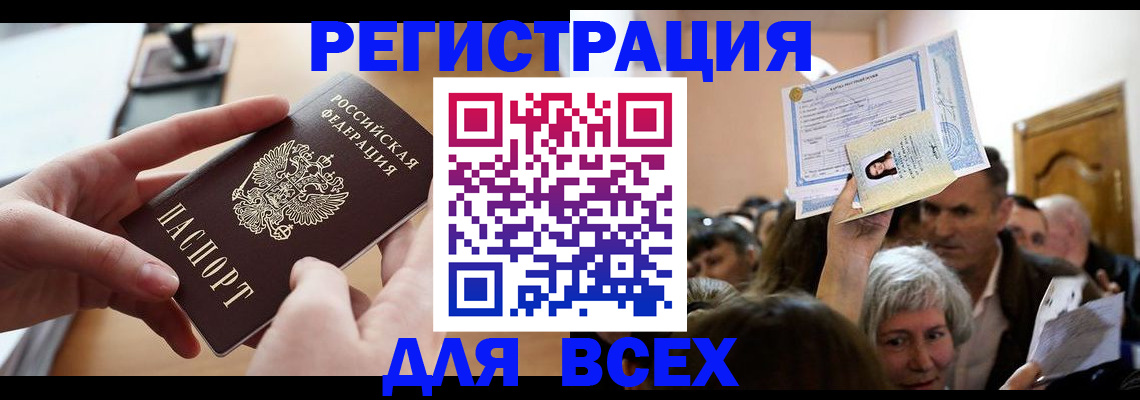 временная регистрация гарантия в Первомайске